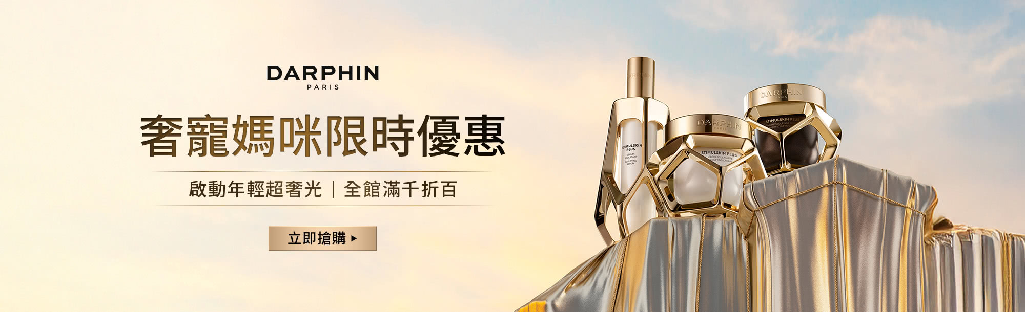 朵法 本月強打優惠