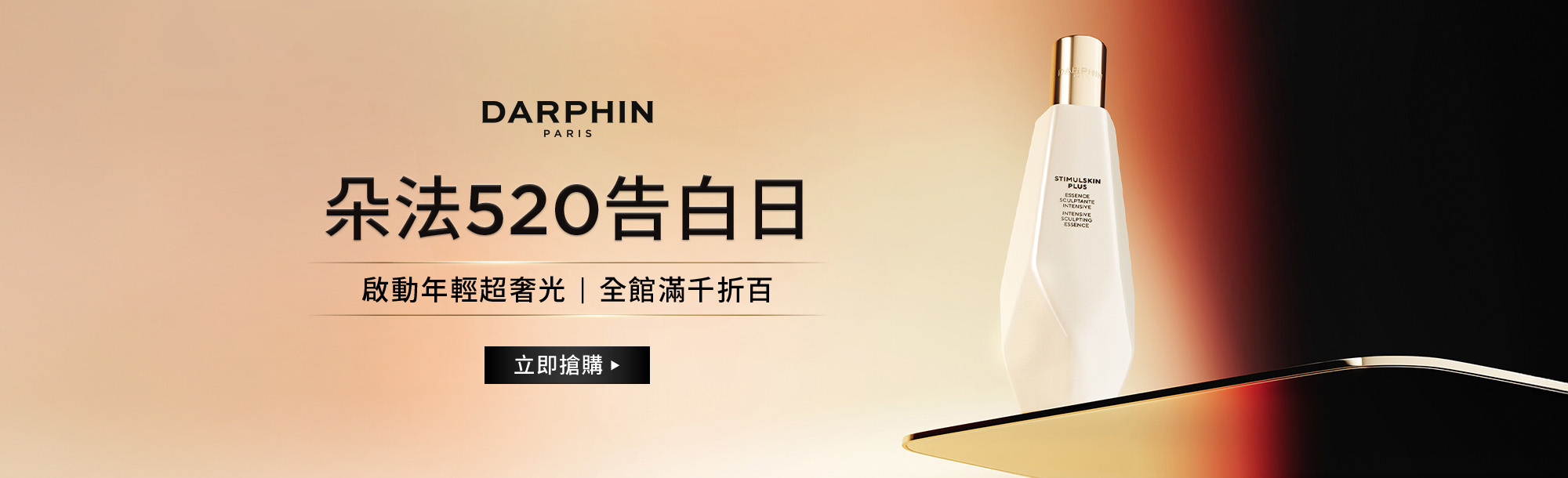 朵法 本月強打優惠
