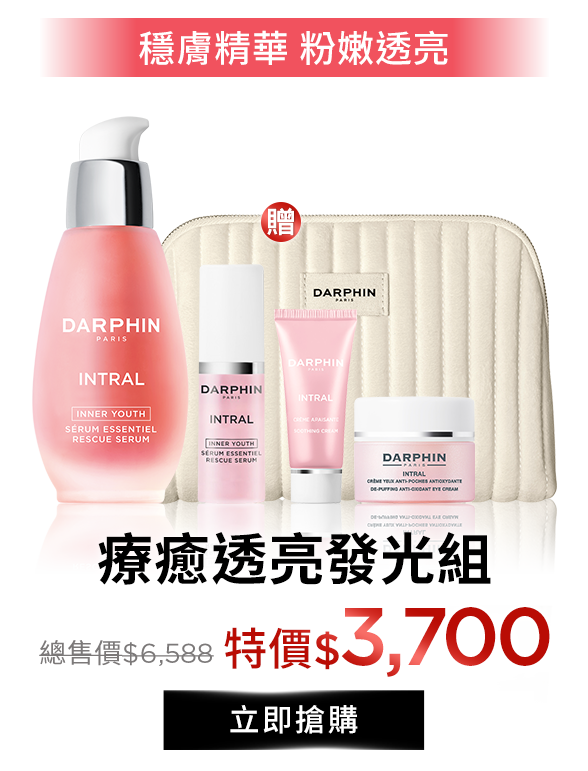 粉嫩穩膚保濕寵愛組​
