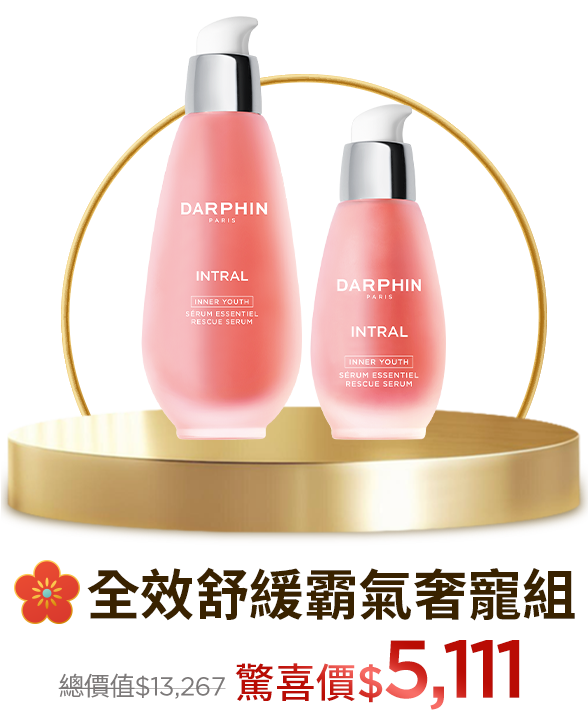 粉嫩穩膚保濕寵愛組​