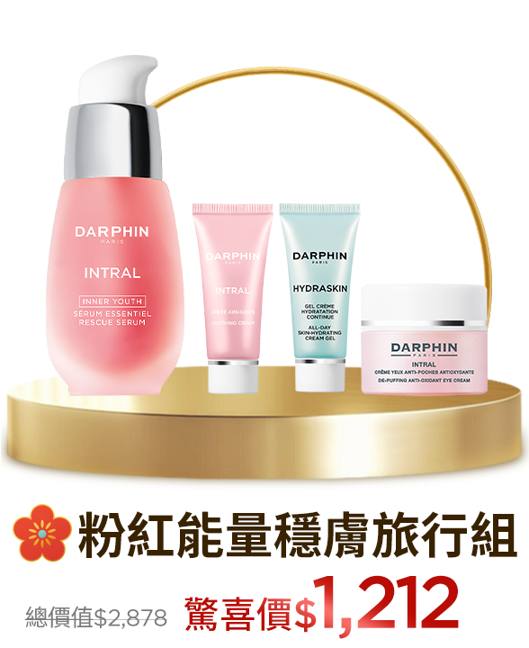 粉嫩穩膚保濕寵愛組​