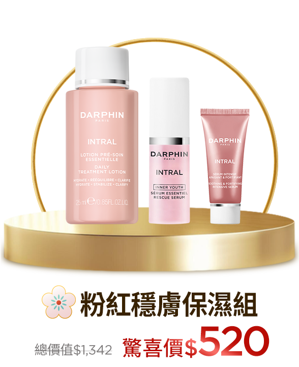 粉紅穩膚保濕組