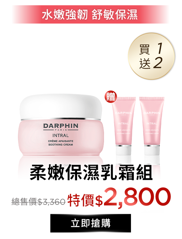 新品保濕水嫩組​