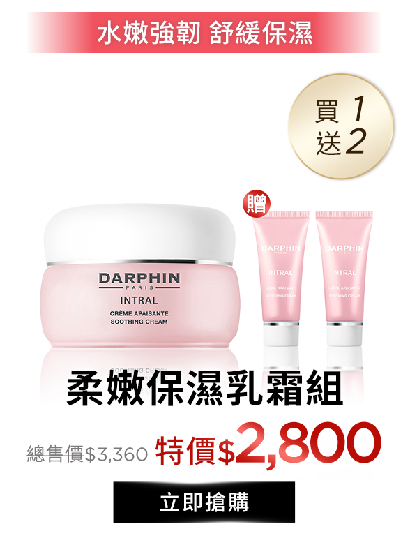 柔嫩保濕乳霜組​