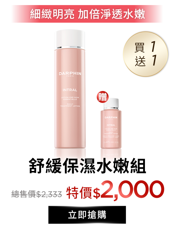 粉紅淨膚洗卸組