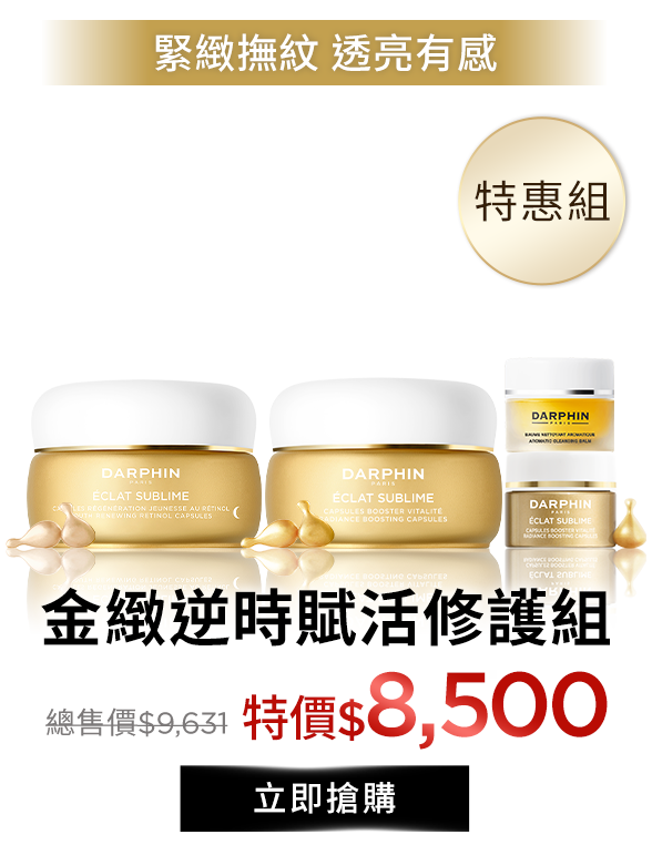 金緻奢光療癒組​