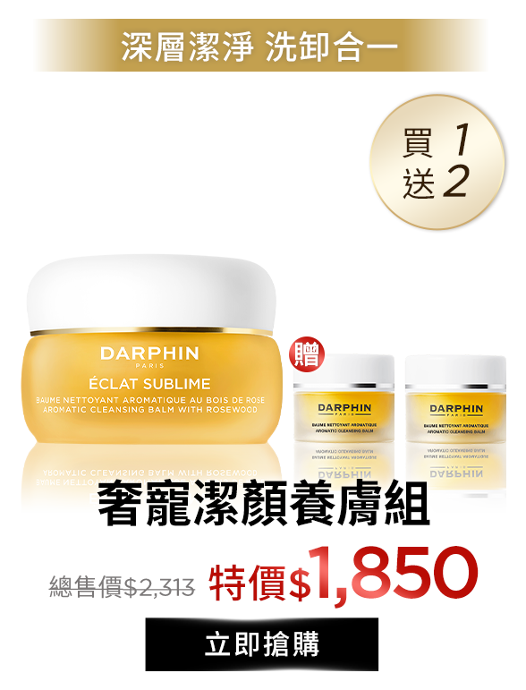 奢寵潔顏養膚組