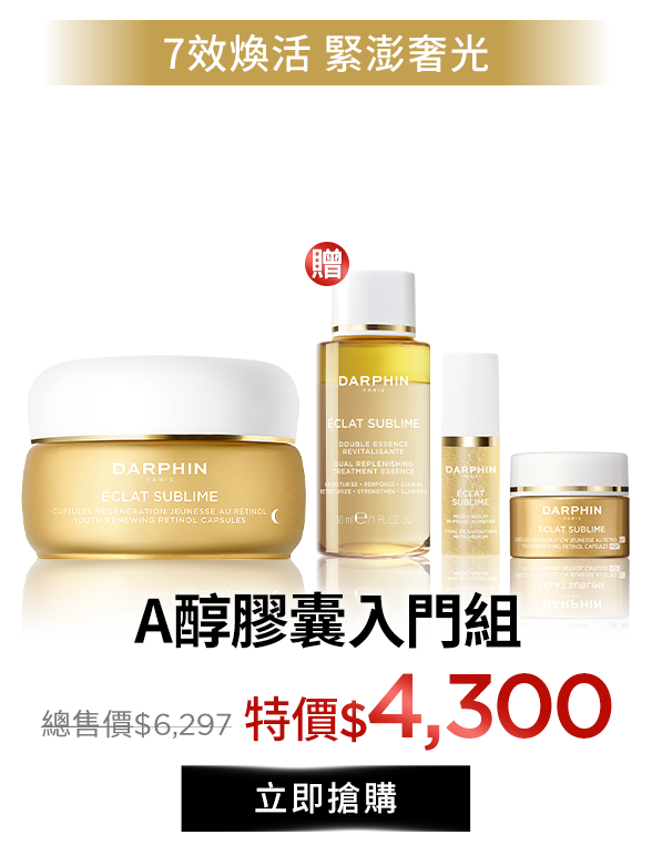 A醇膠囊入門組