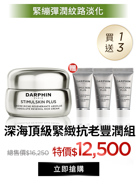 深海緊緻奢華唇霜組