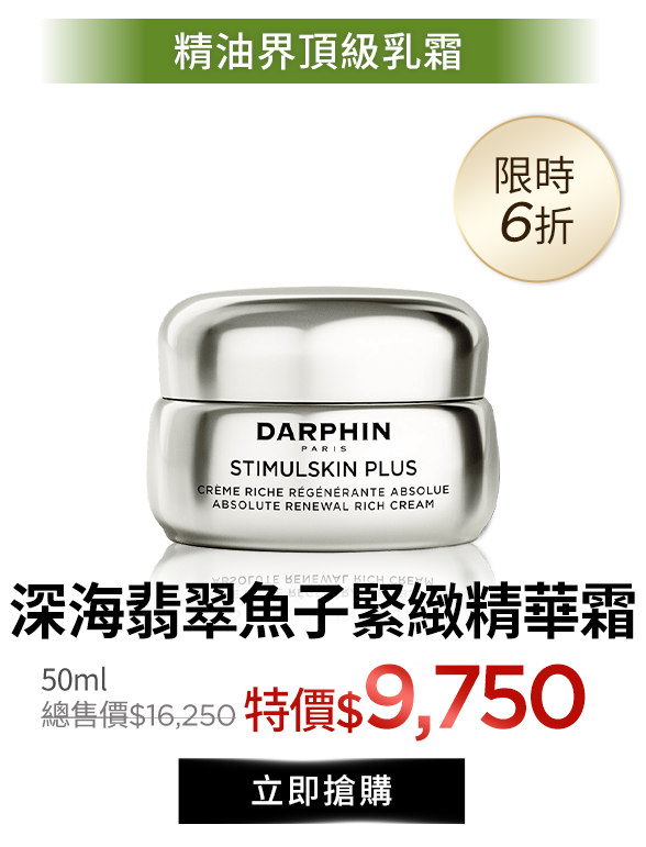 深海翡翠魚子緊緻精華霜