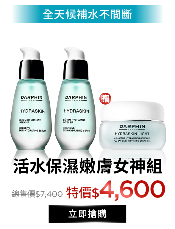 活水保濕嫩膚女神組