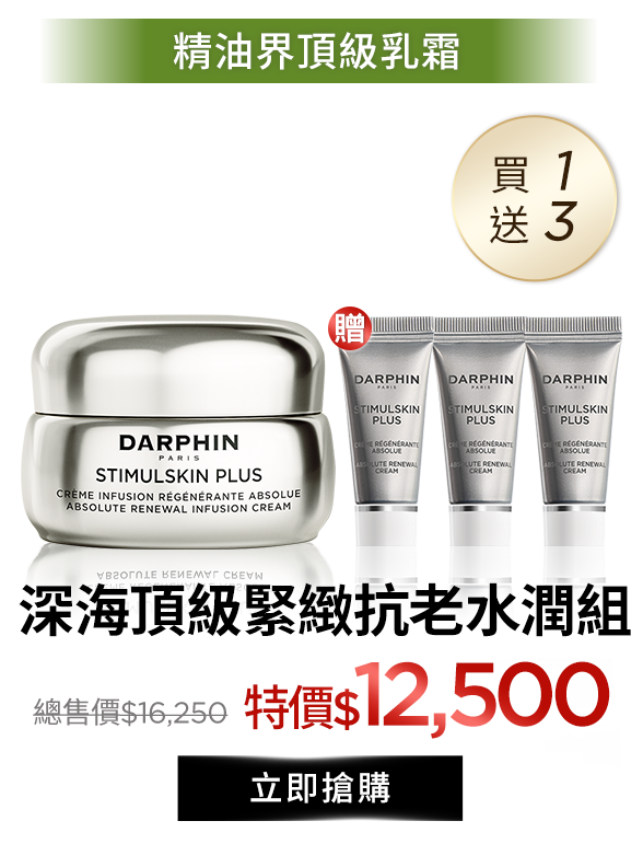 深海頂級緊緻抗老組