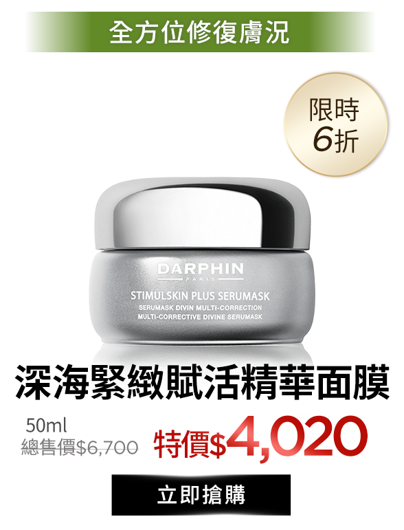 深海緊緻賦活精華面膜