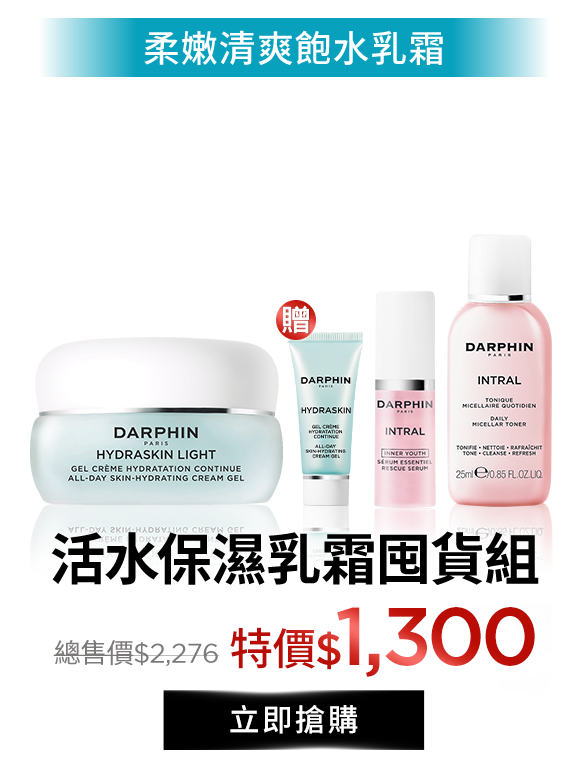 活高效鎖水Q嫩入門組