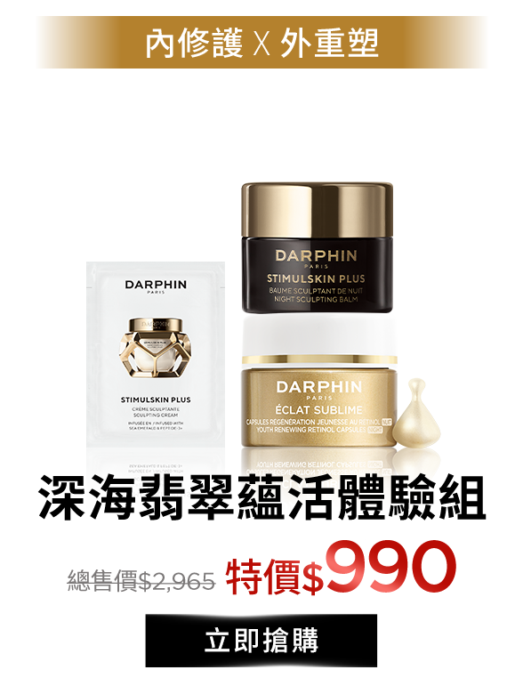 深海翡翠蘊活緊塑修護霜體驗組