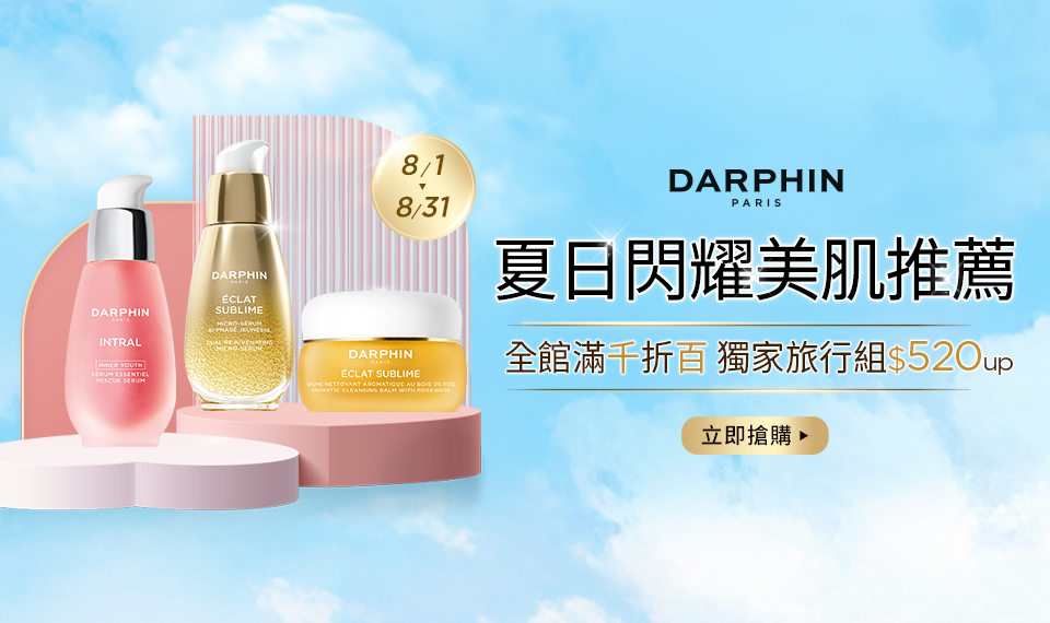朵法 本月強打優惠