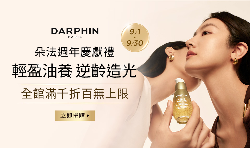 朵法 本月強打優惠