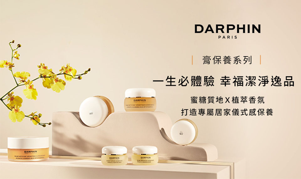 膏保養系列