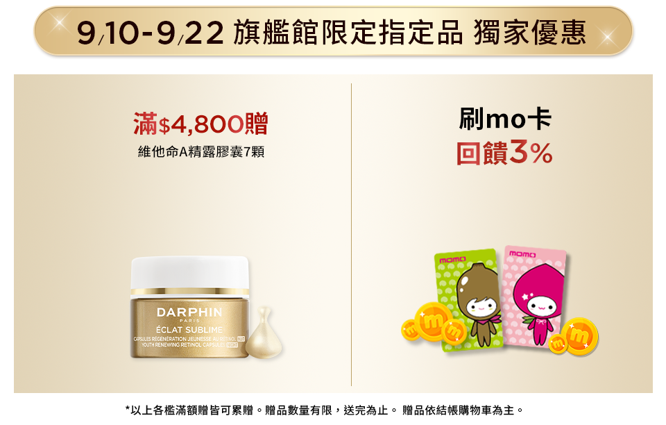 滿額贈