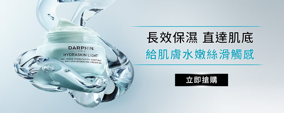 活水深層保濕系列