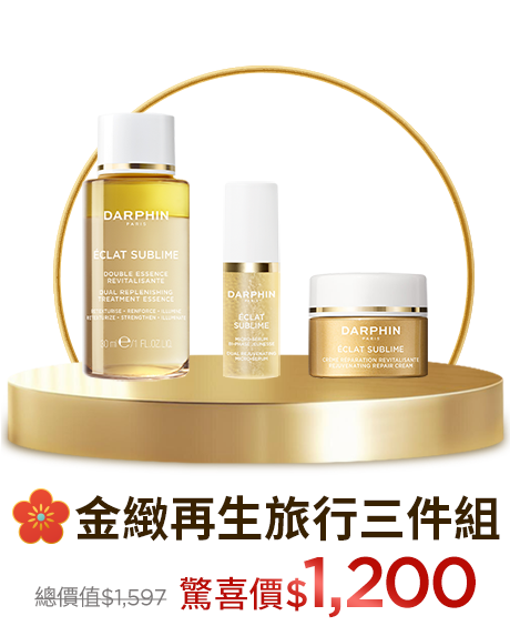 完美保養奢寵組​