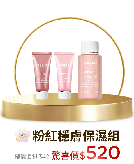 粉紅穩膚保濕組
