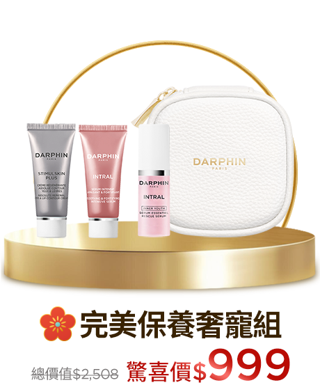 完美保養奢寵組​