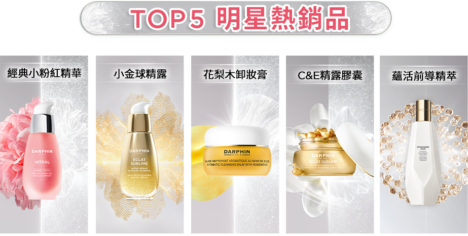 明星熱銷品