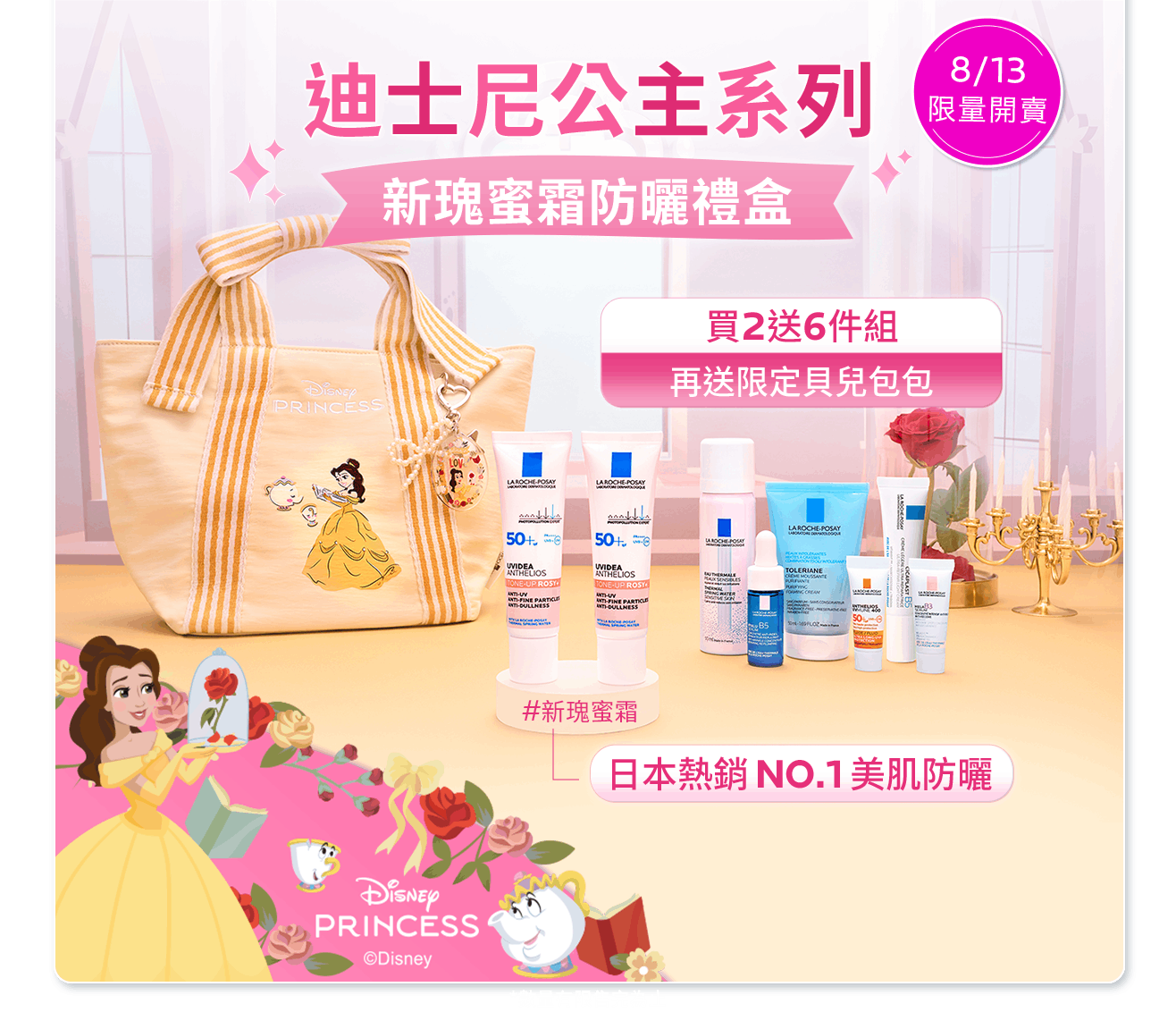 新瑰蜜霜防曬禮盒 