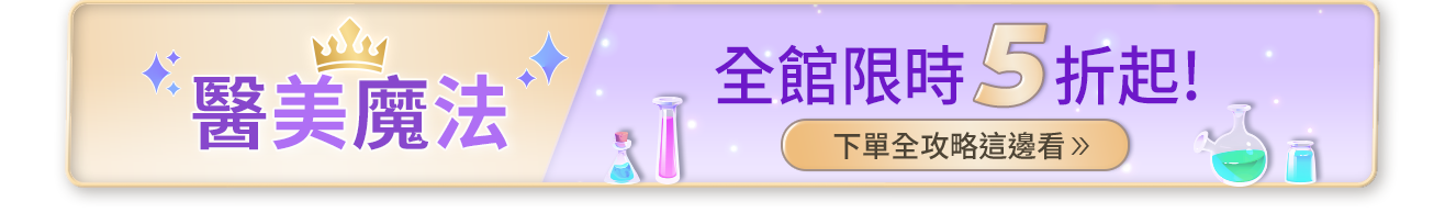 全館限時5折起