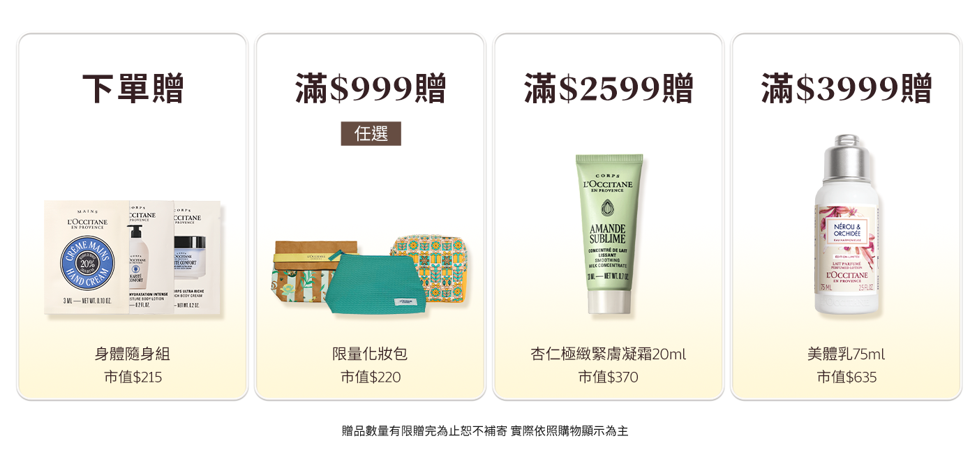 滿額贈好禮