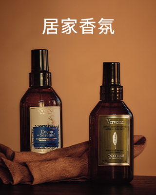 居家香氛