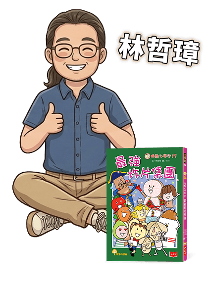 林哲璋
