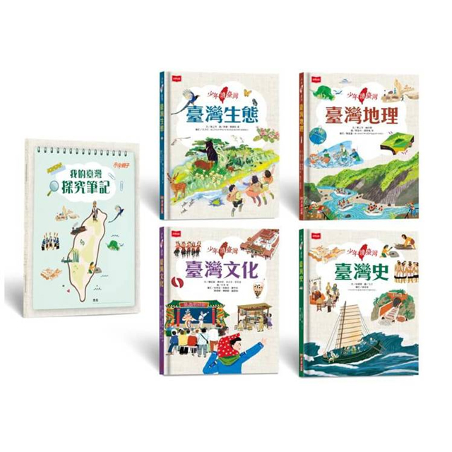 少年讀臺灣套書：認識歷史、地理、生態及文化