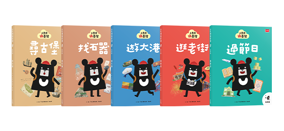 從家鄉到世界