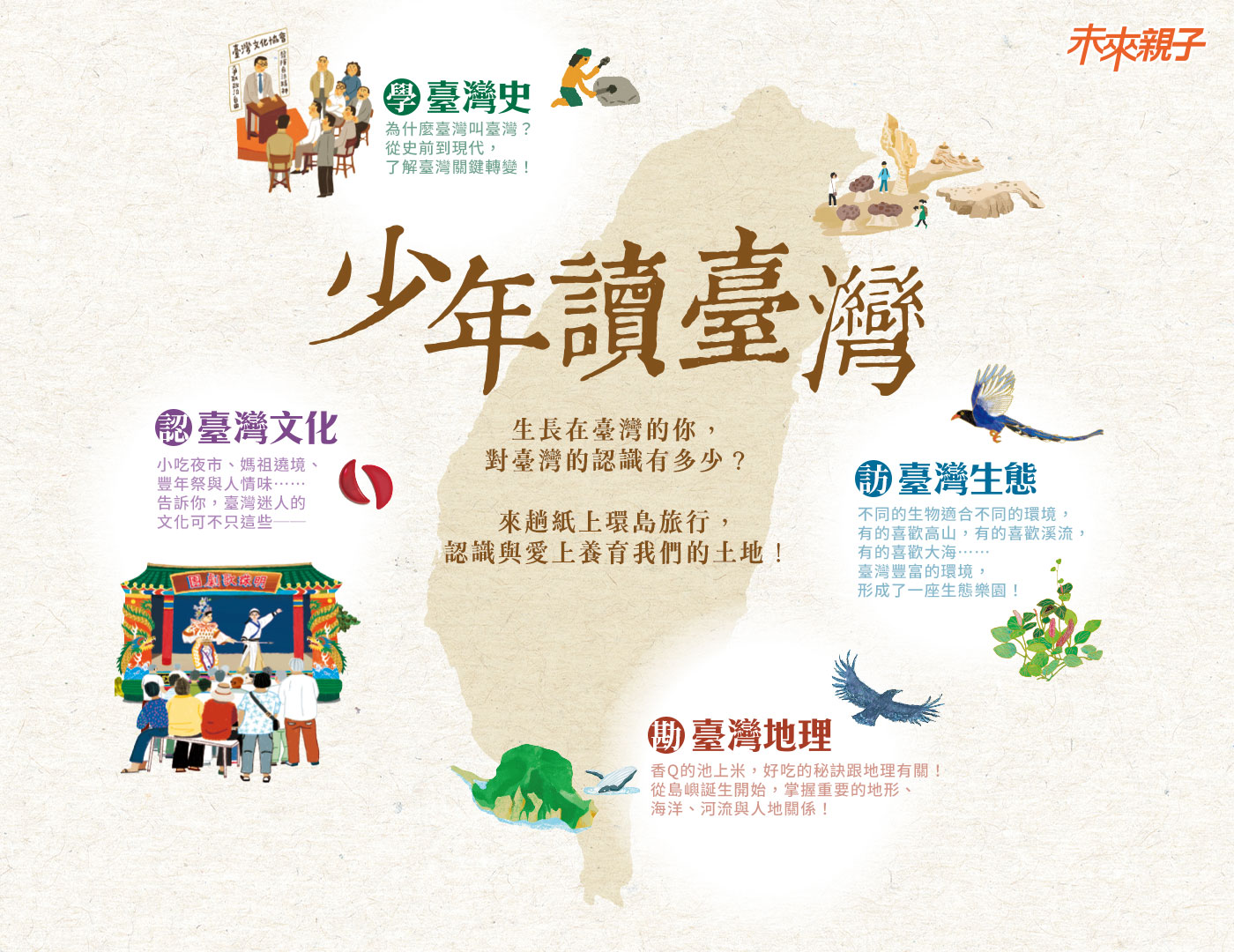 少年讀臺灣書展