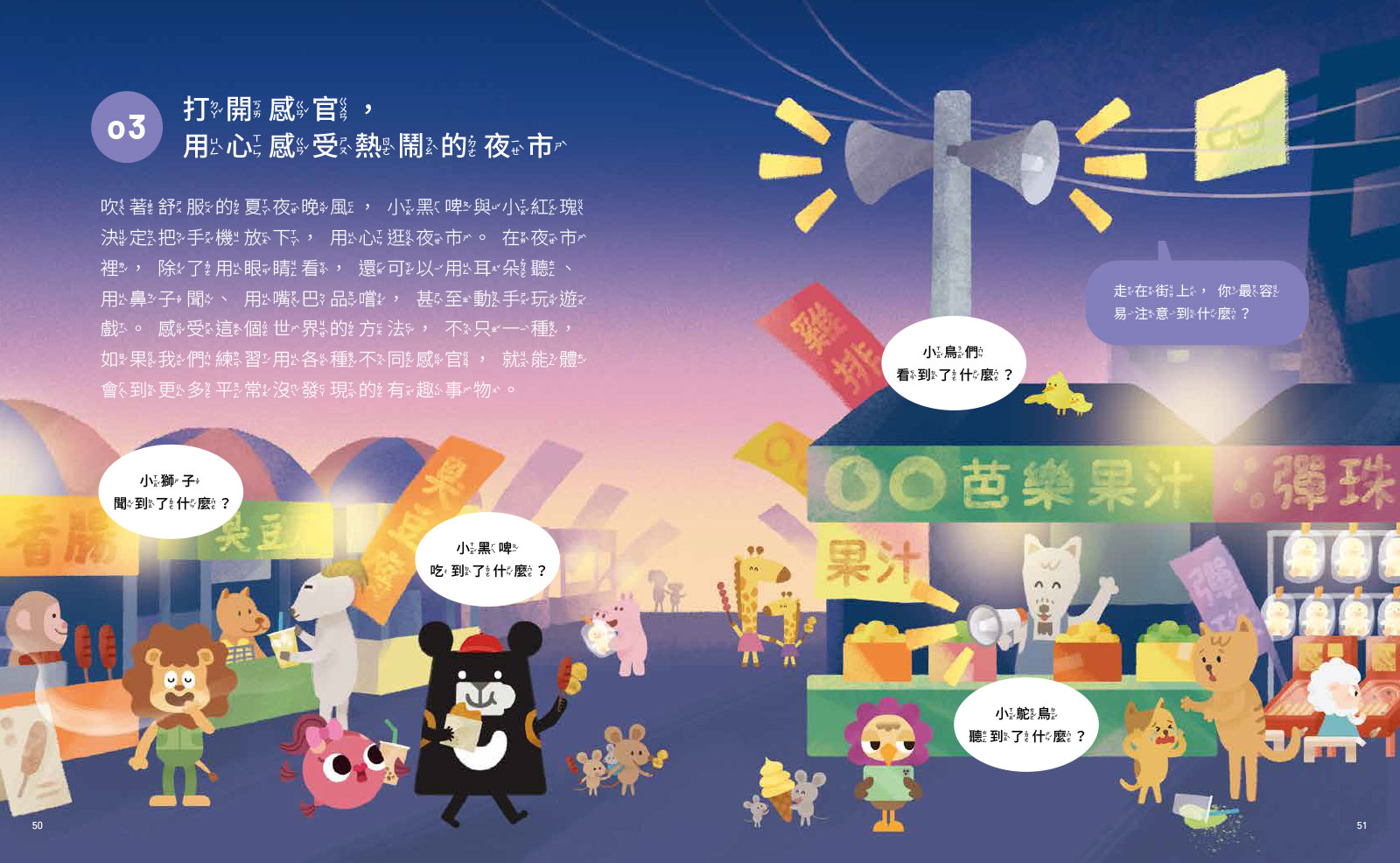 故事篇內頁