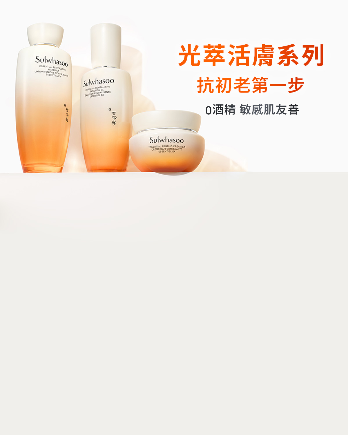 光萃活膚系列系列