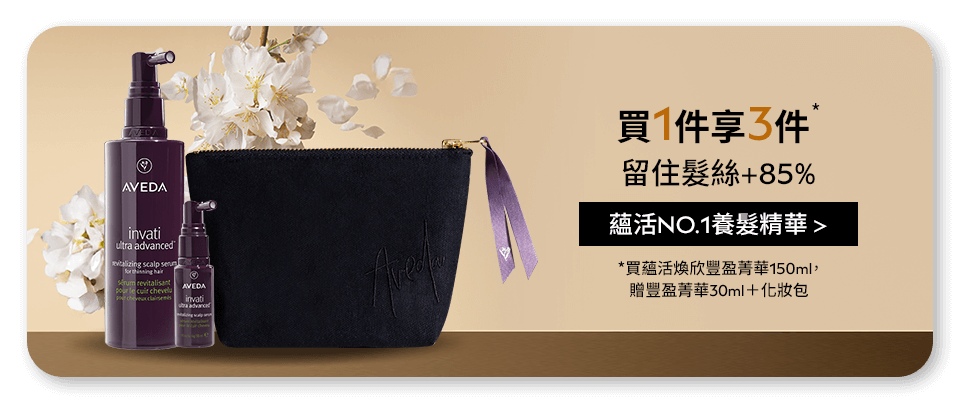 蘊活煥欣豐盈菁華