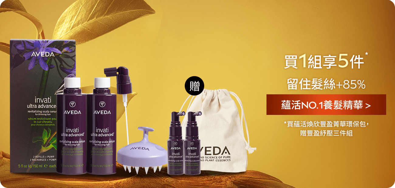 蘊活煥欣豐盈菁華環保包