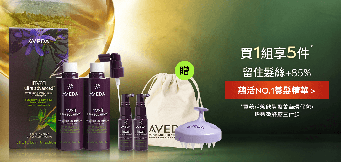 蘊活煥欣豐盈菁華環保包