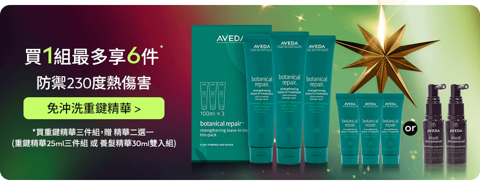 重鍵精華三件組