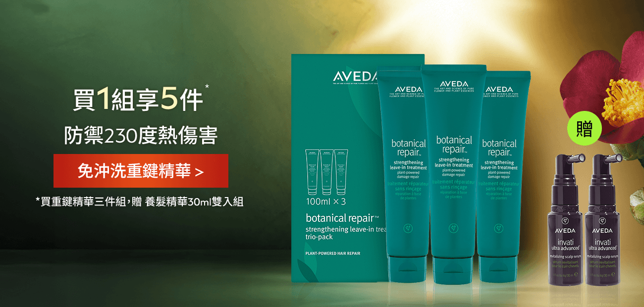 重鍵精華三件組