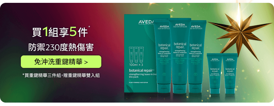 重鍵精華三件組