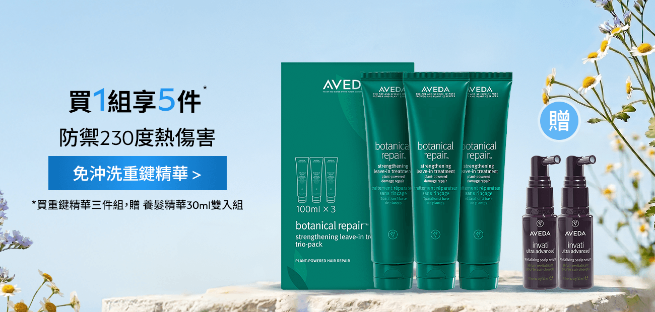 重鍵精華三件組