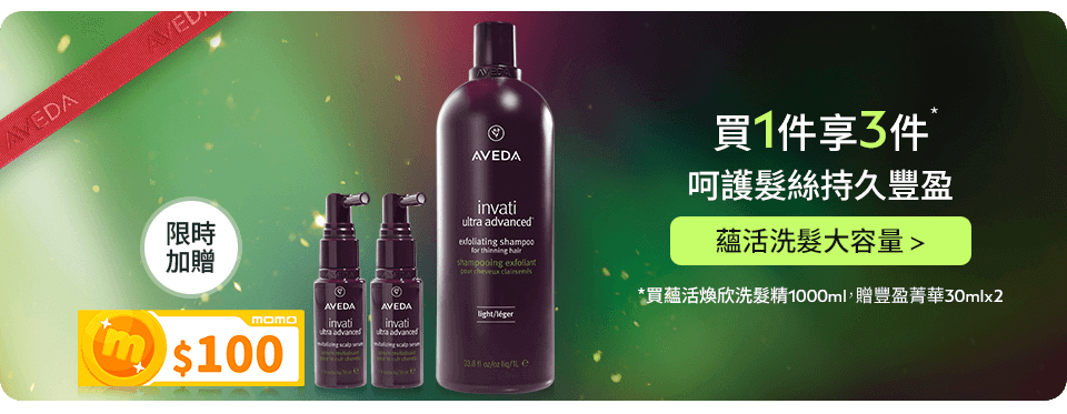  蘊活煥欣洗髮精1000ml