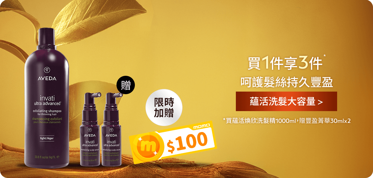  蘊活煥欣洗髮精1000ml