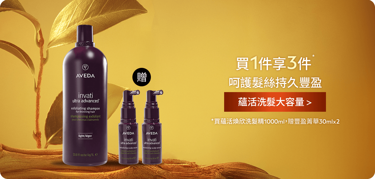  蘊活煥欣洗髮精1000ml