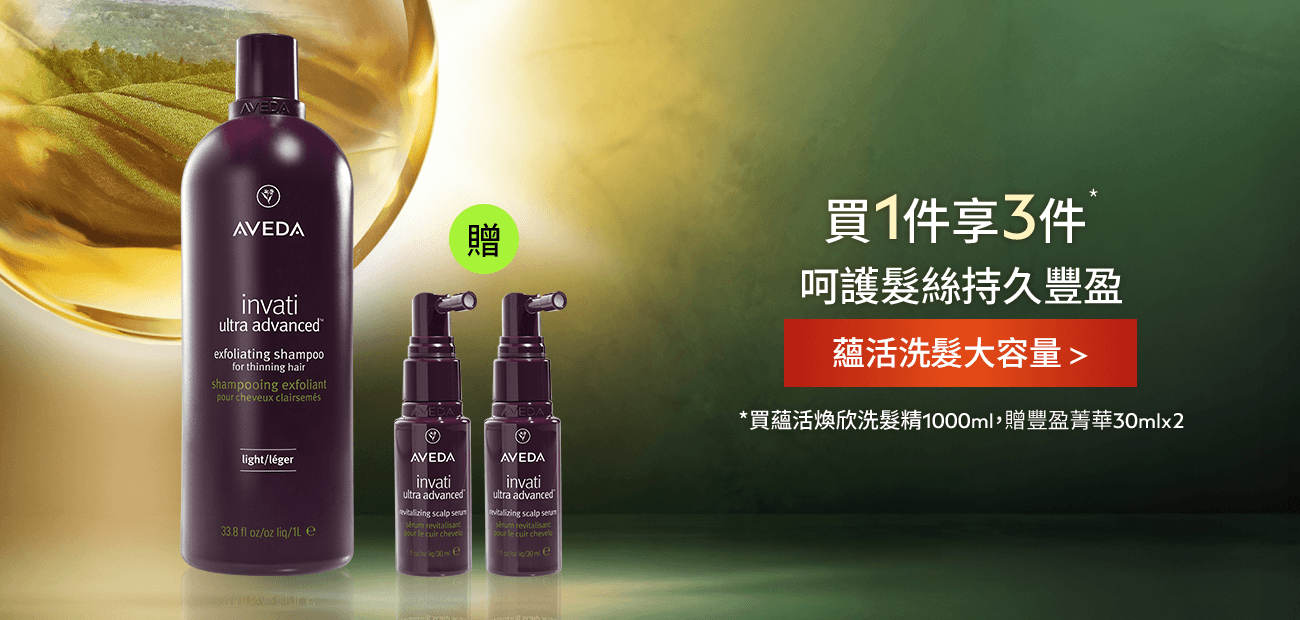  蘊活煥欣洗髮精1000ml