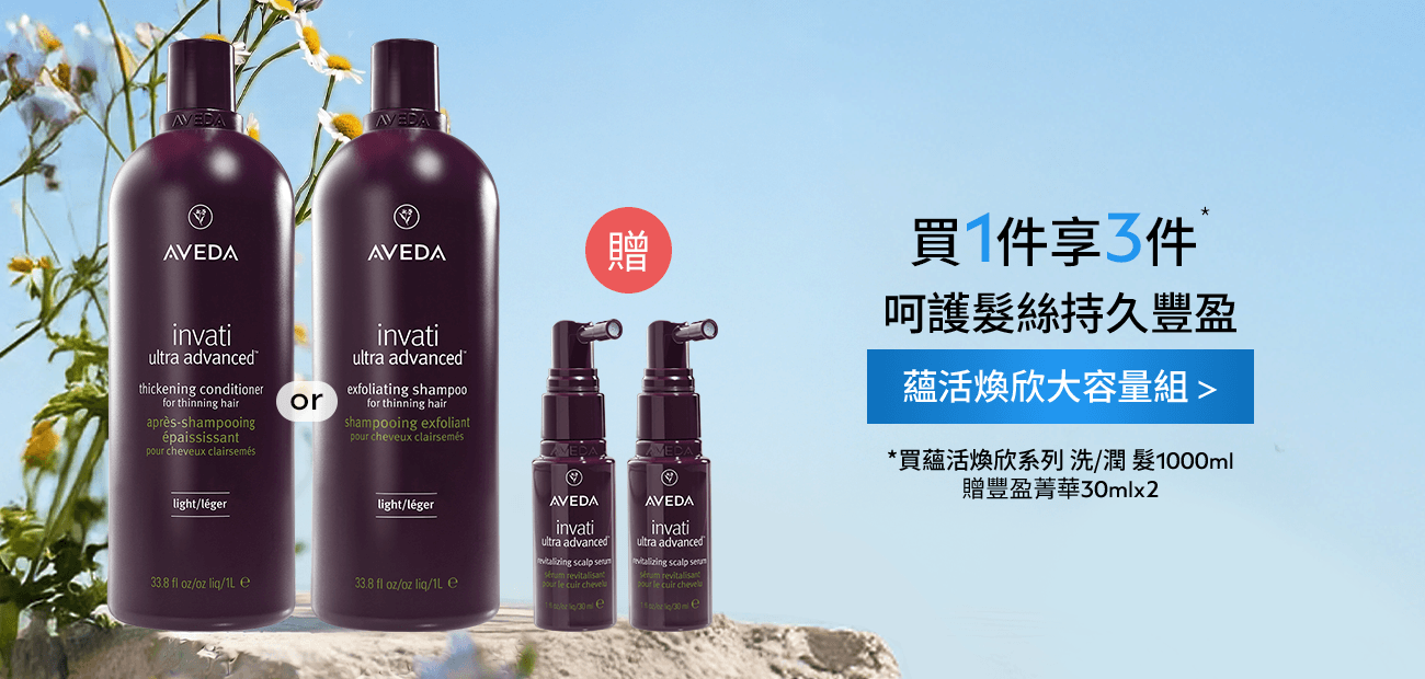 蘊活煥欣系列洗/潤髮1000ml